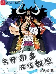 Pirates: Famous Teacher Kaido, Online Teaching