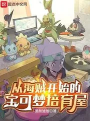 Pokémon Breeding House Starting From Pirates