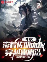 Douluo: Traveling Through Huo Yuhao with Sasuke's Panel